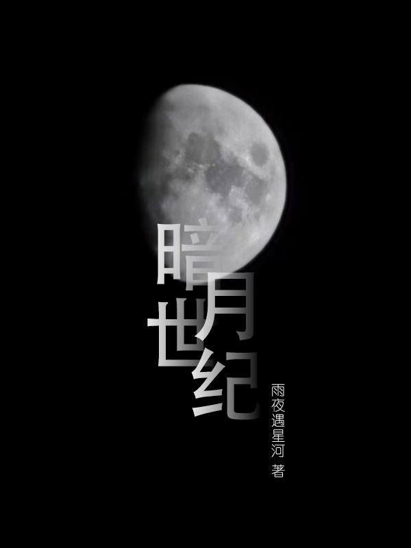 暗月世界33符文之语大全中文